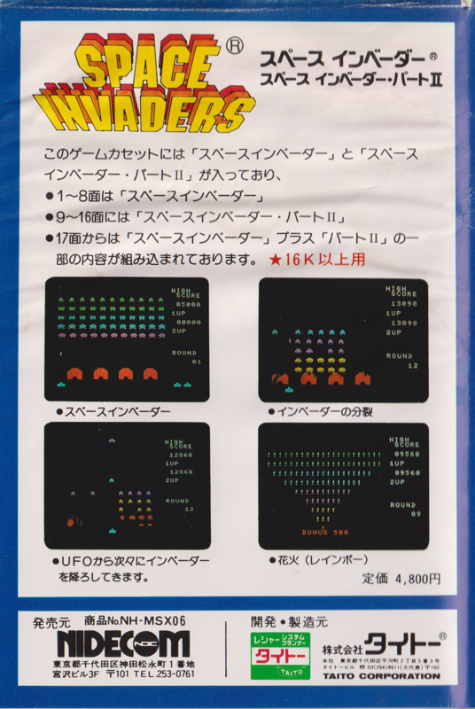 Space Invader box art for MSX